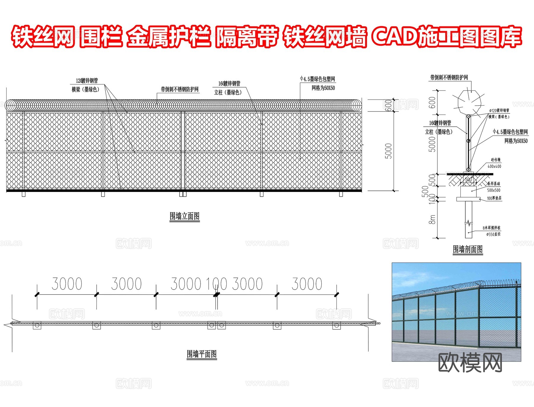 铁丝网 围栏 金属护栏 隔离带 铁丝网墙 围网围墙 钢丝网cad施工图