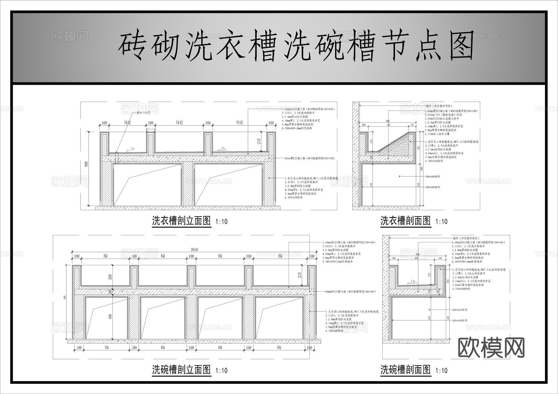 砖砌洗衣槽洗碗槽节点图cad施工图