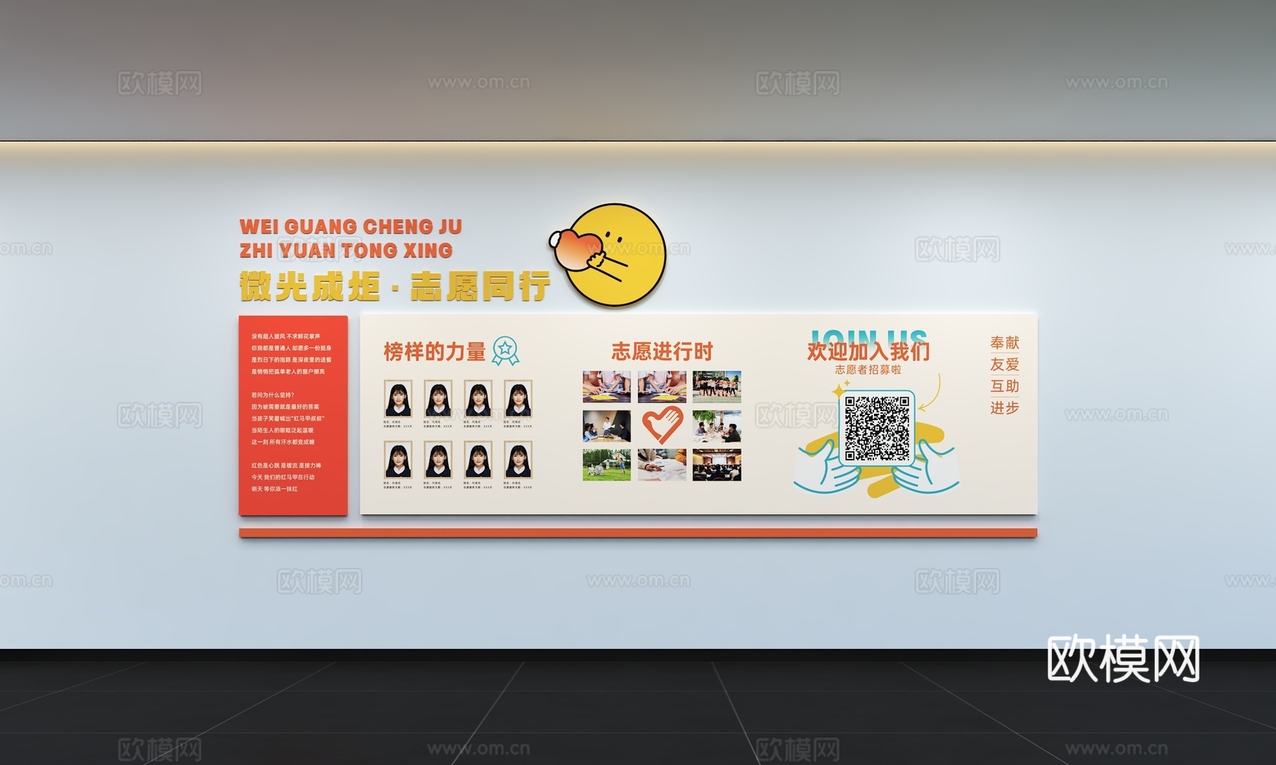 现代志愿者文化墙 爱心社区 社区文化墙 关爱健康 标语 口号3d模型
