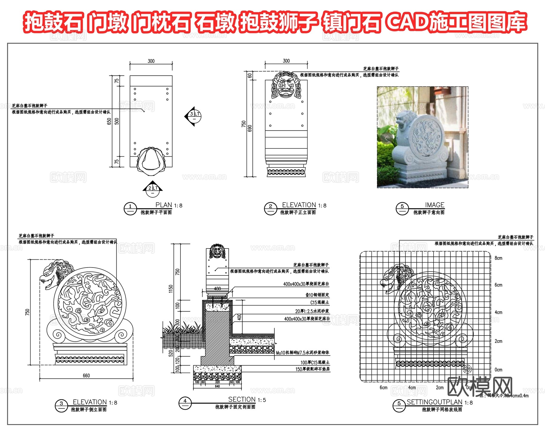 抱鼓石 门墩 门枕石 石墩 抱鼓狮子 镇门石 门座 门台cad施工图