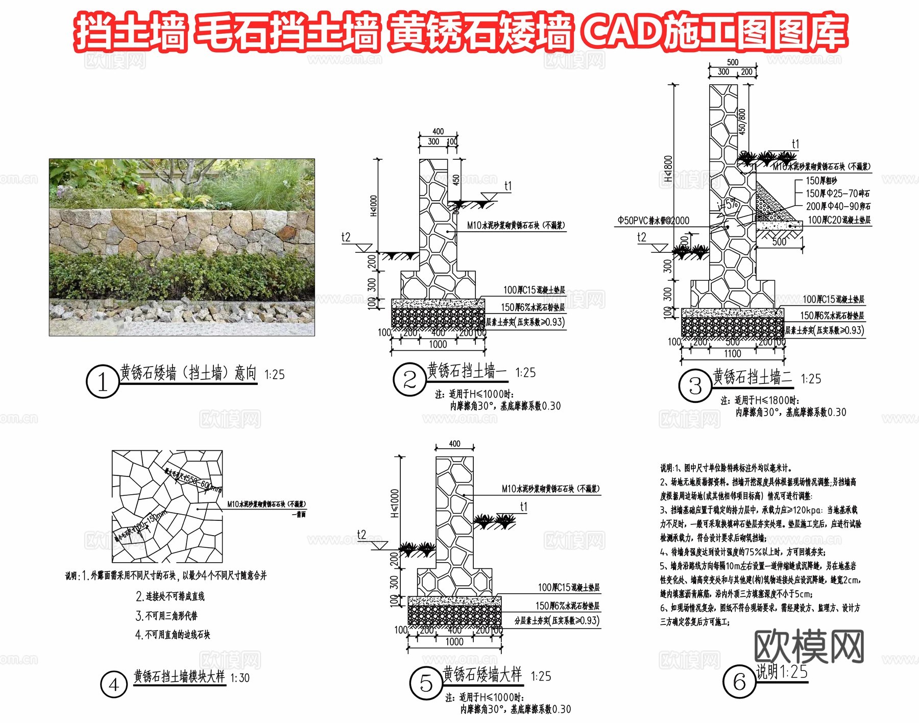 挡土墙 毛石挡土墙 黄锈石矮墙 景观矮墙 块石挡墙景观挡土墙cad施工图