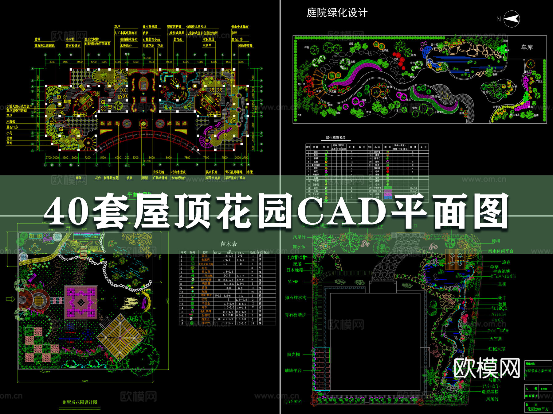 40套屋顶花园CAD平面图cad施工图