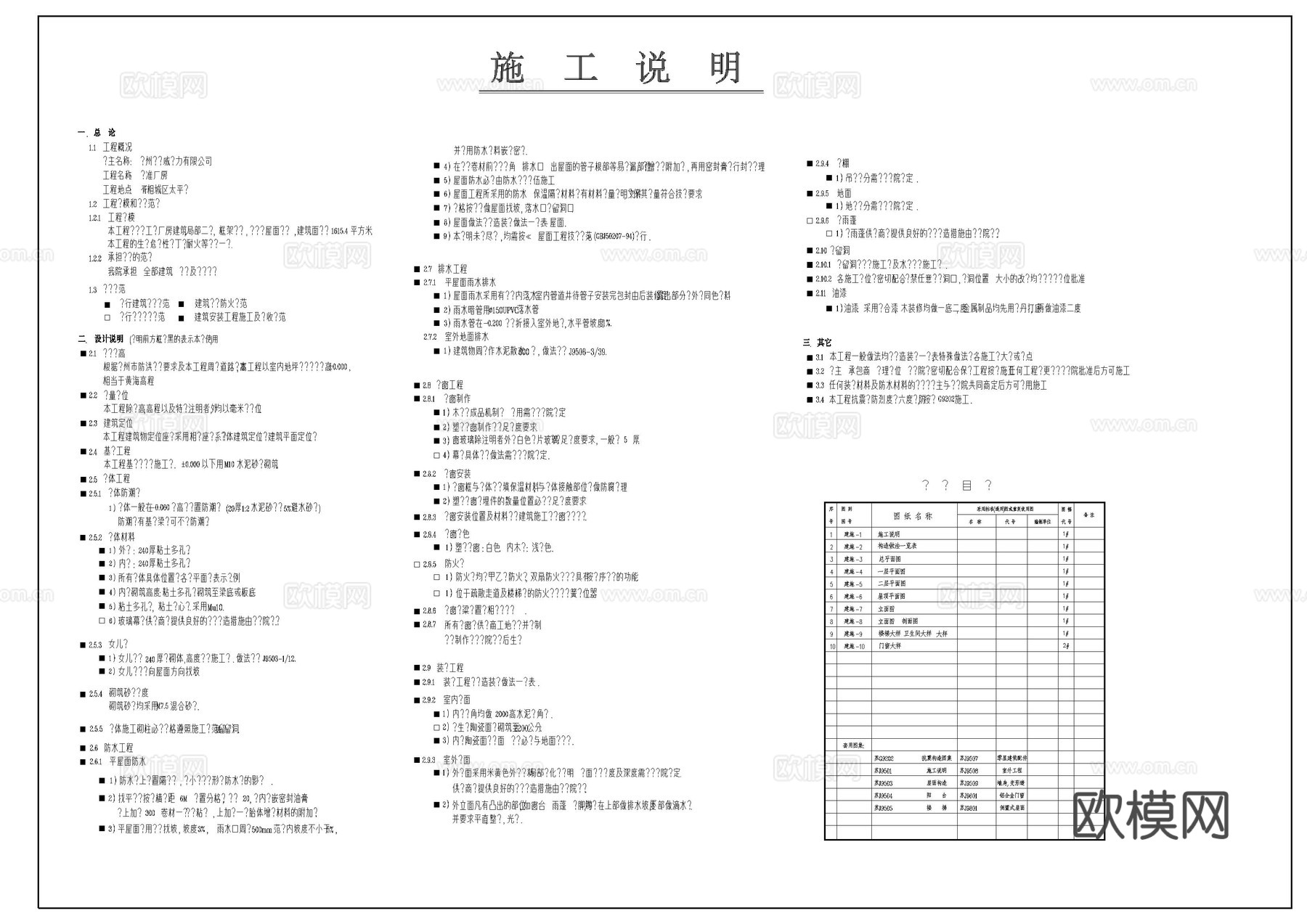 多层厂房建筑施工图cad施工图
