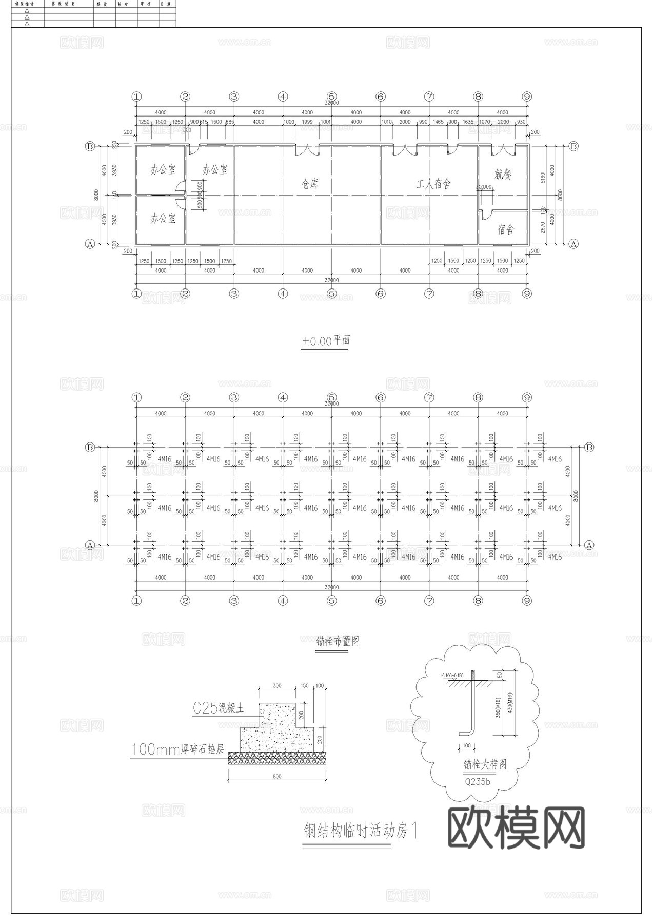 工地临时设施建施cad施工图