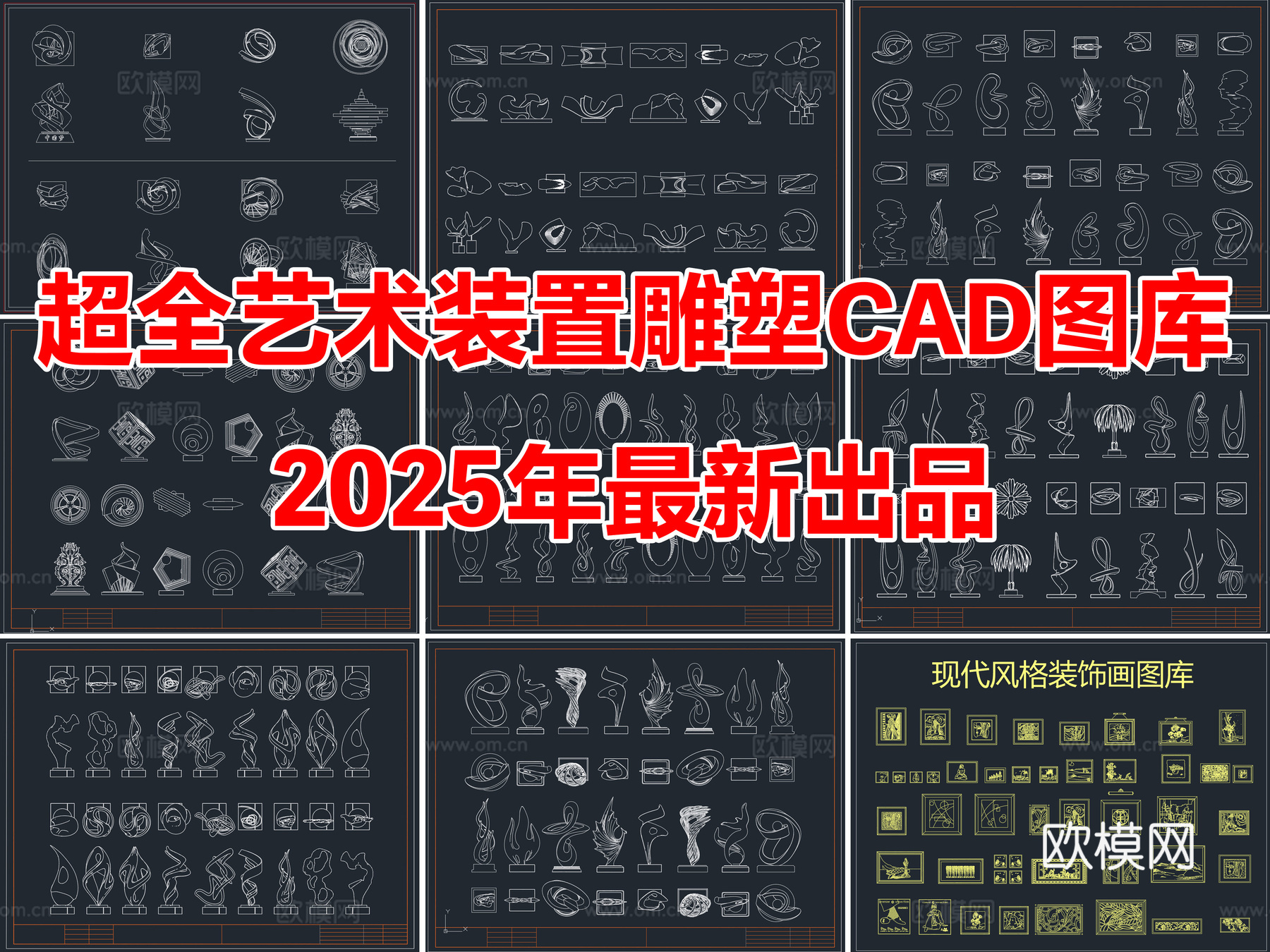 超全艺术装置景观雕塑小品陈设饰品摆件CAD图库cad施工图