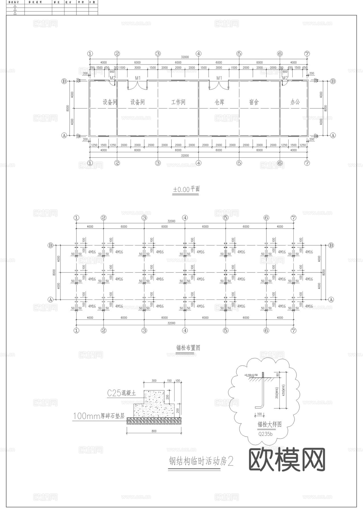 工地临时设施建施cad施工图