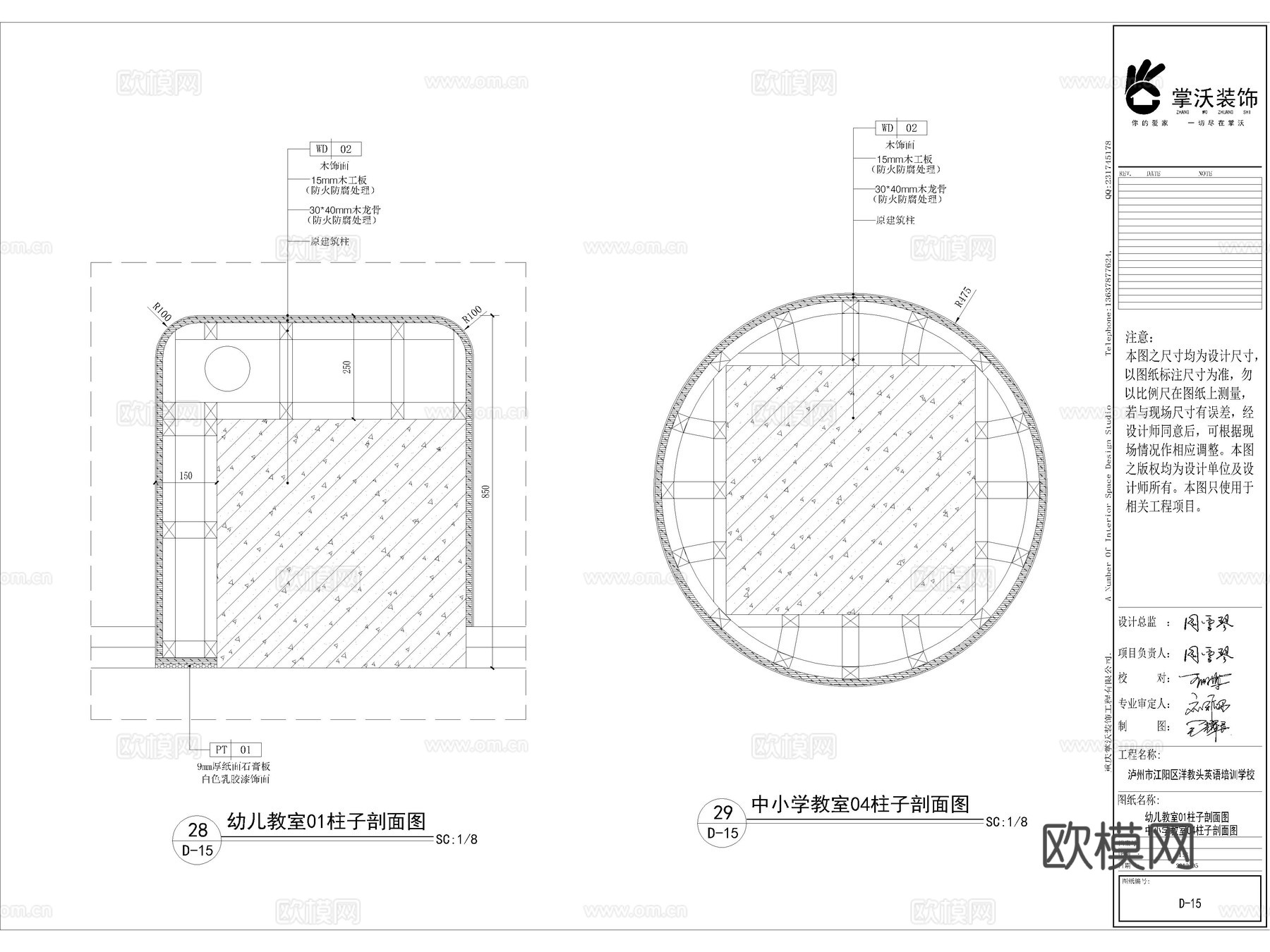 包柱节点 柱子节点 木饰面包柱节点 金属板包柱节点 圆柱节点cad施工图