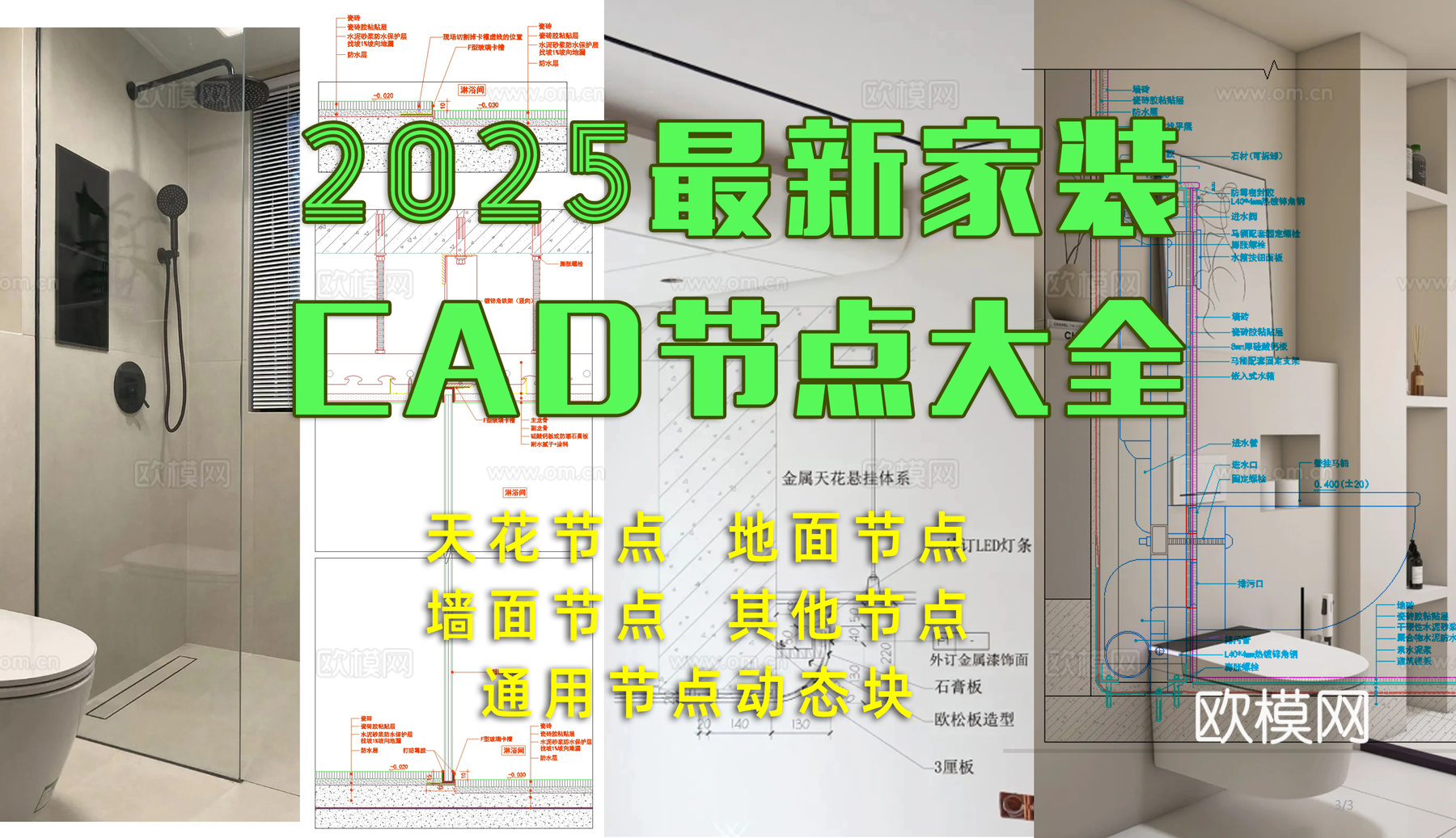 最新通用CAD节点合集 墙面节点 天花节点 地面节点 网红节cad施工图