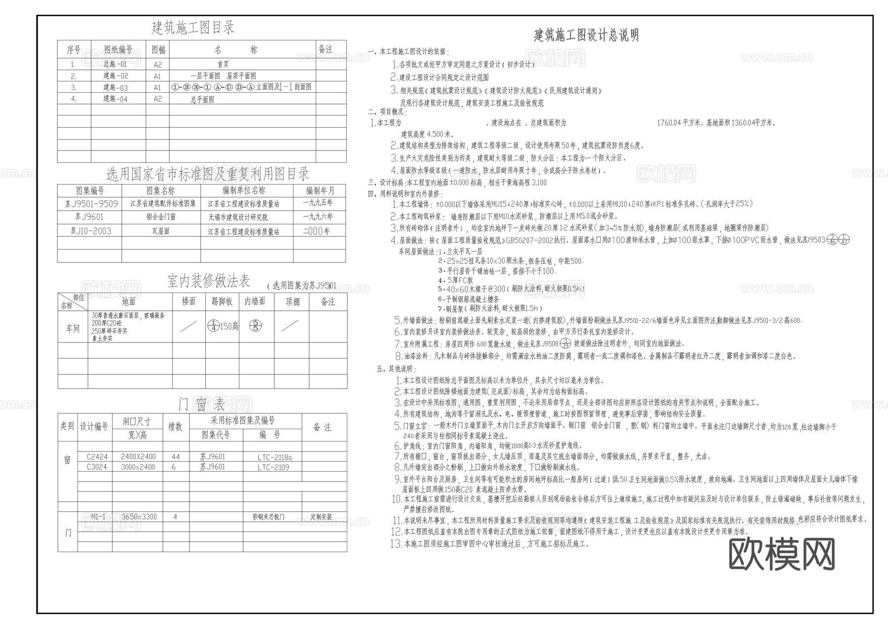单层排架厂房cad施工图