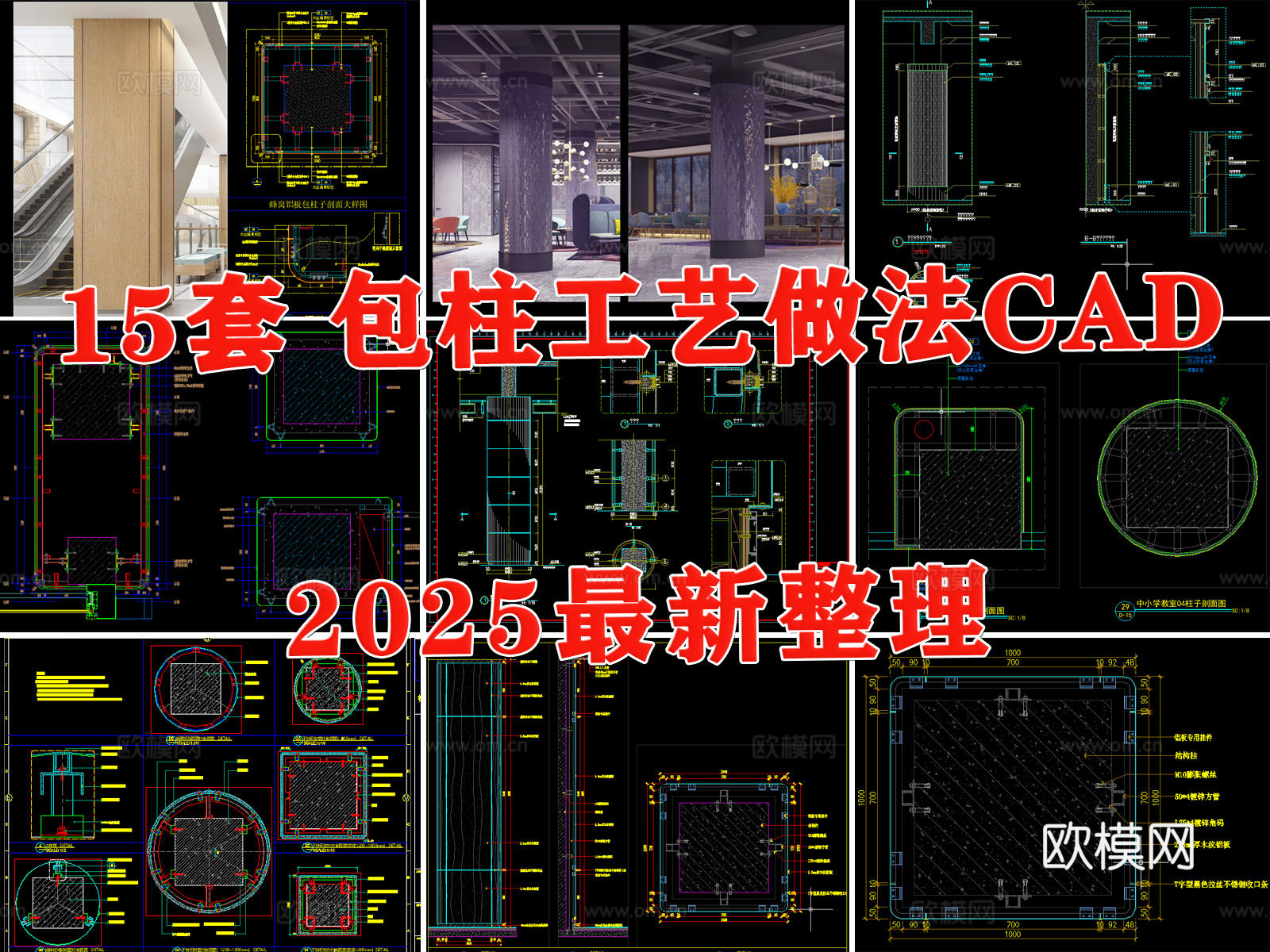 包柱节点 柱子节点 木饰面包柱节点 金属板包柱节点 圆柱节点cad施工图
