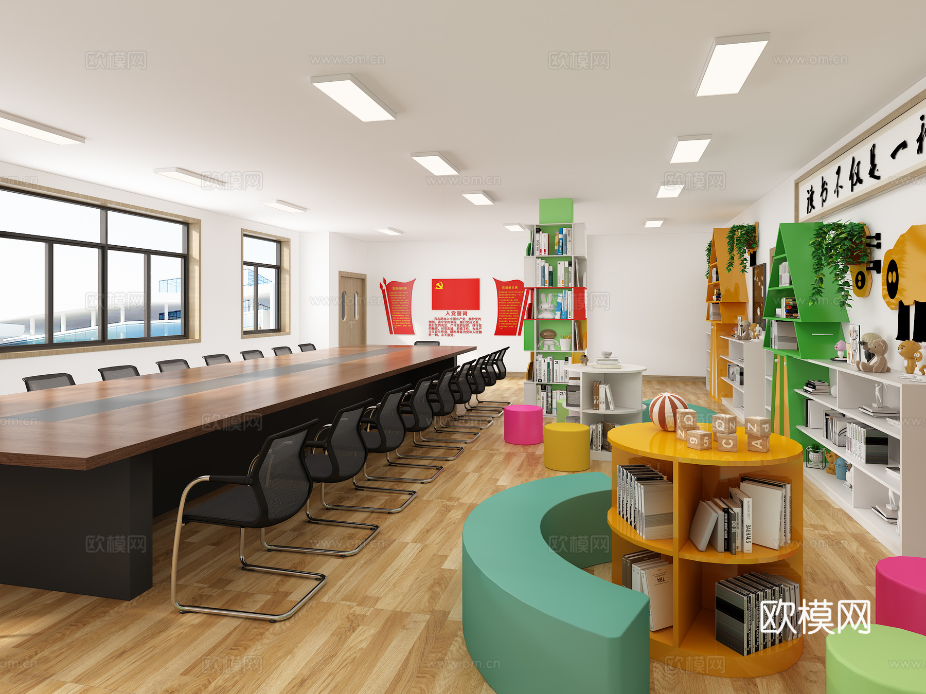 现代幼儿园党建书吧会议室活动室3d模型