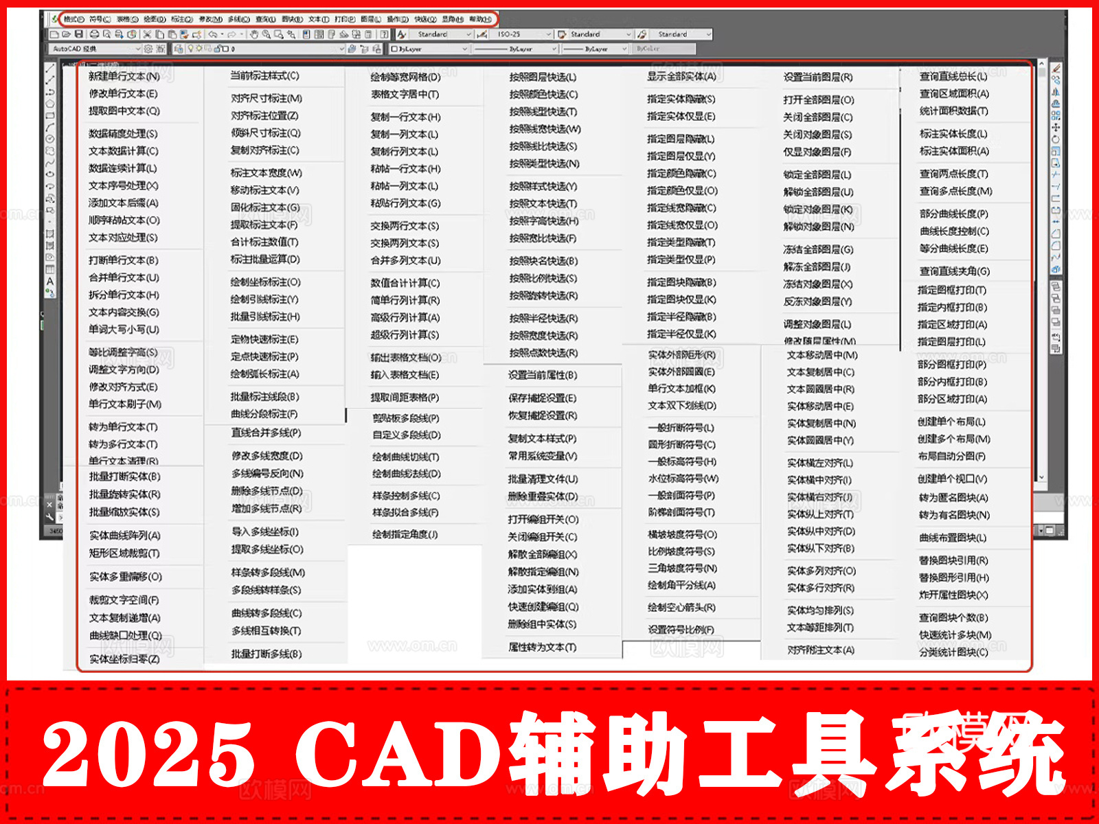 辅助工具 插件 软件 工具箱 插件大全cad施工图