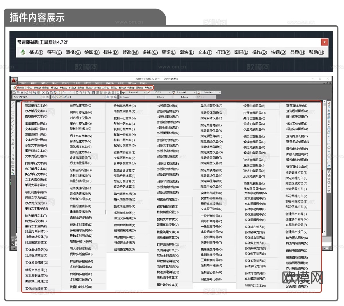 辅助工具 插件 软件 工具箱 插件大全cad施工图
