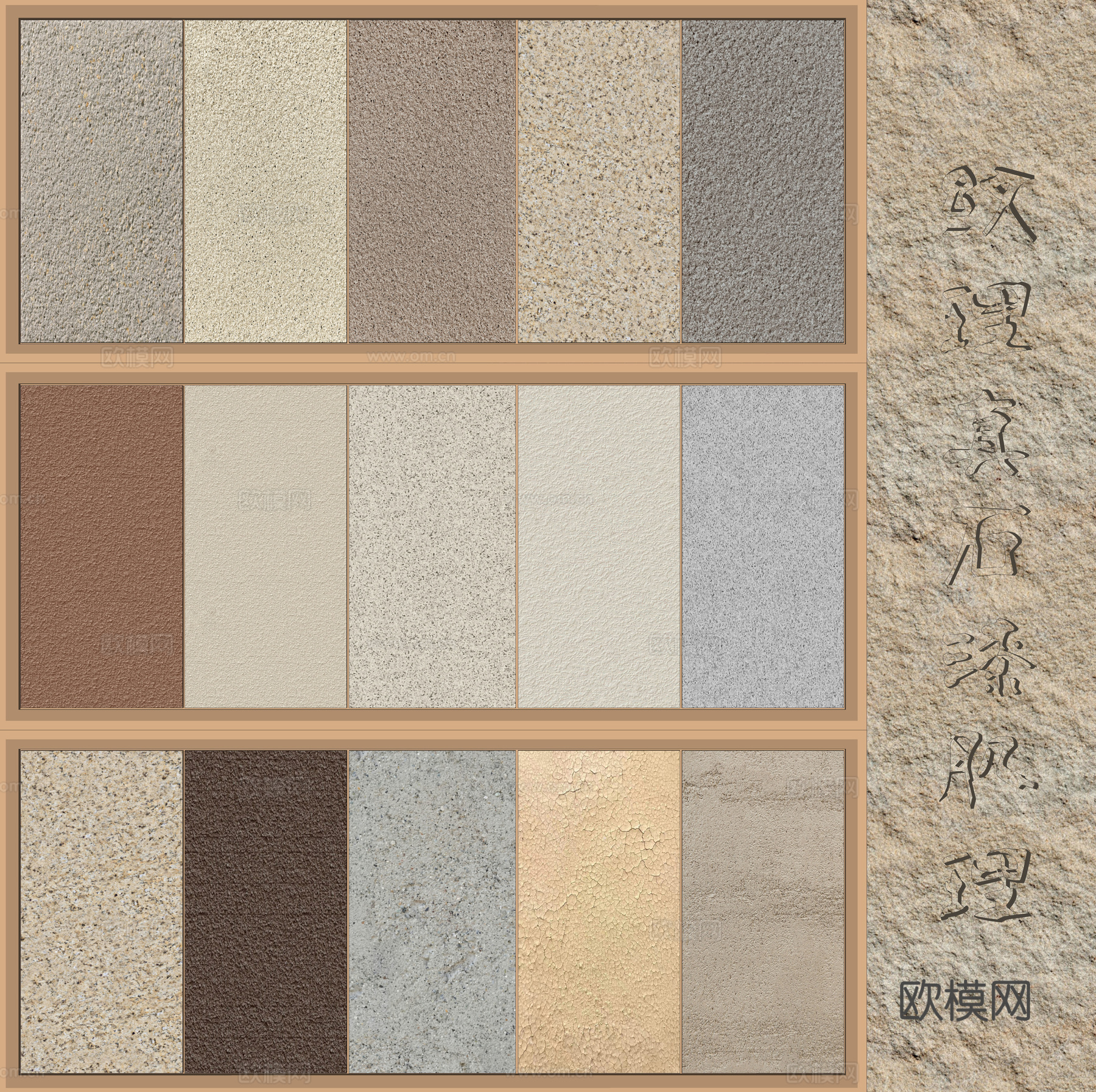 现代肌理真石漆su模型