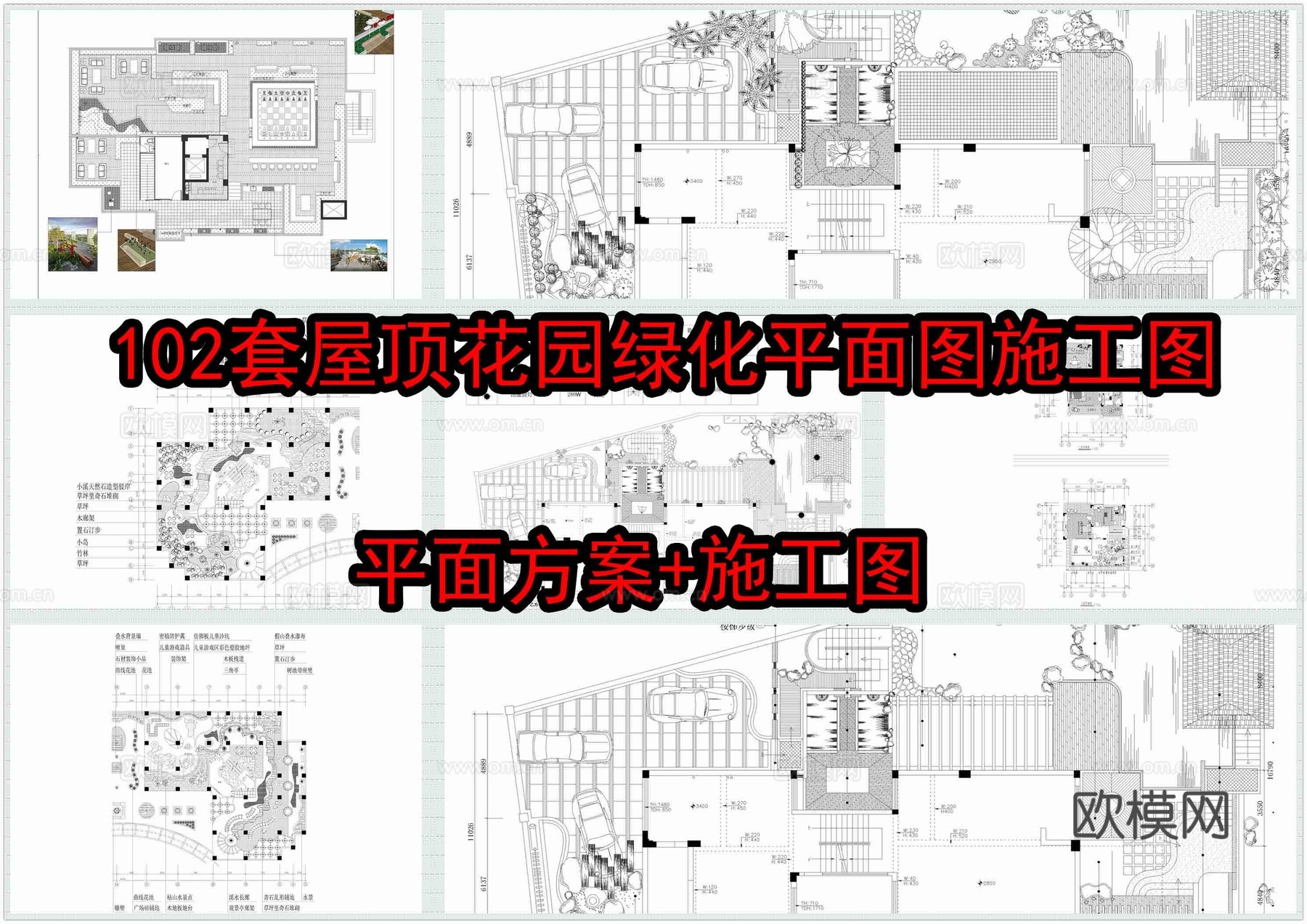 102套屋顶花园绿化平面图施工图cad施工图