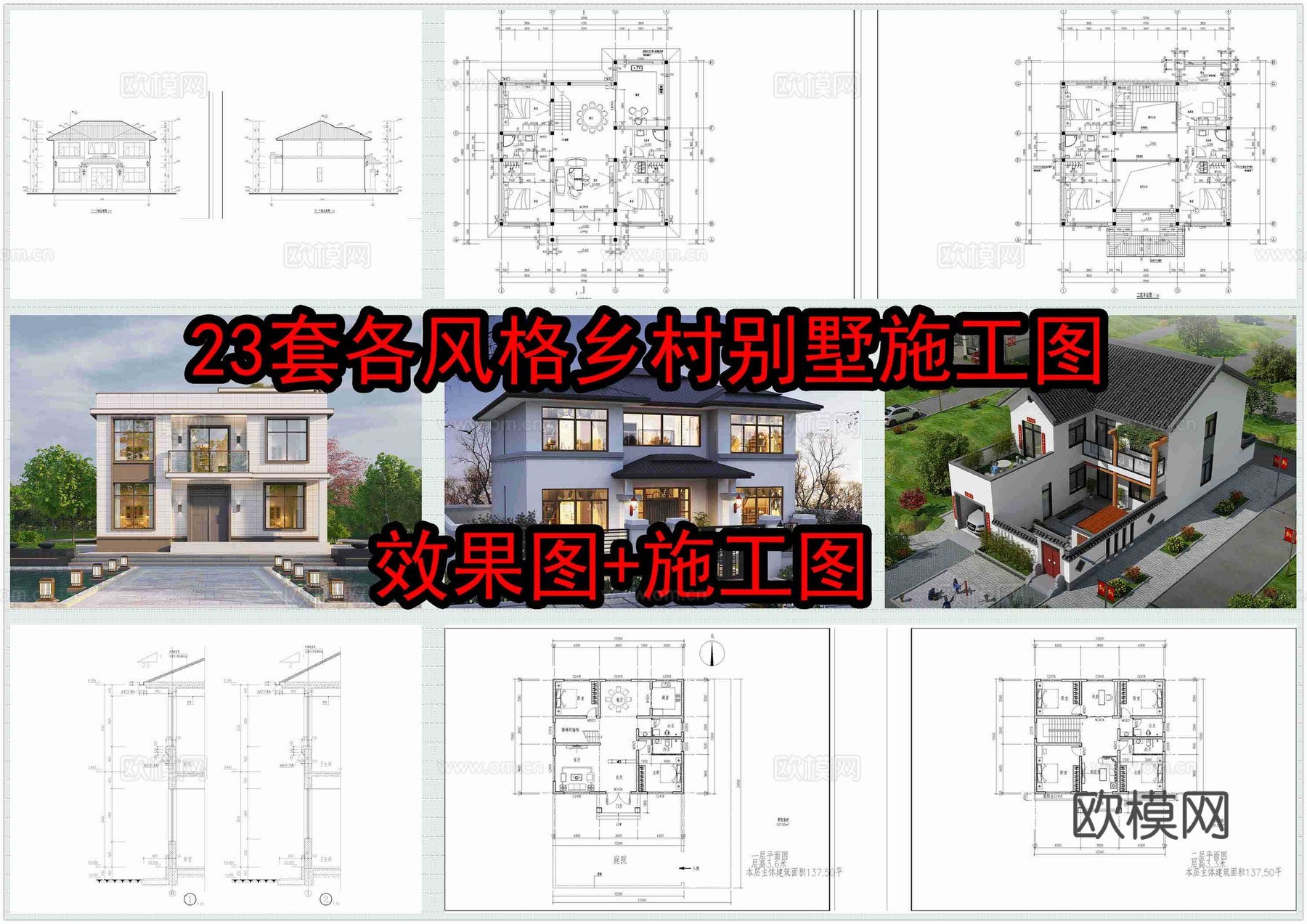 23套各风格乡村别墅施工图cad施工图