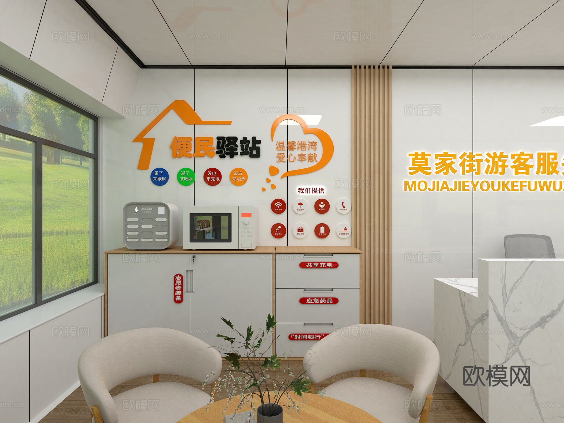 便民服务中心  游客服务中心3d模型