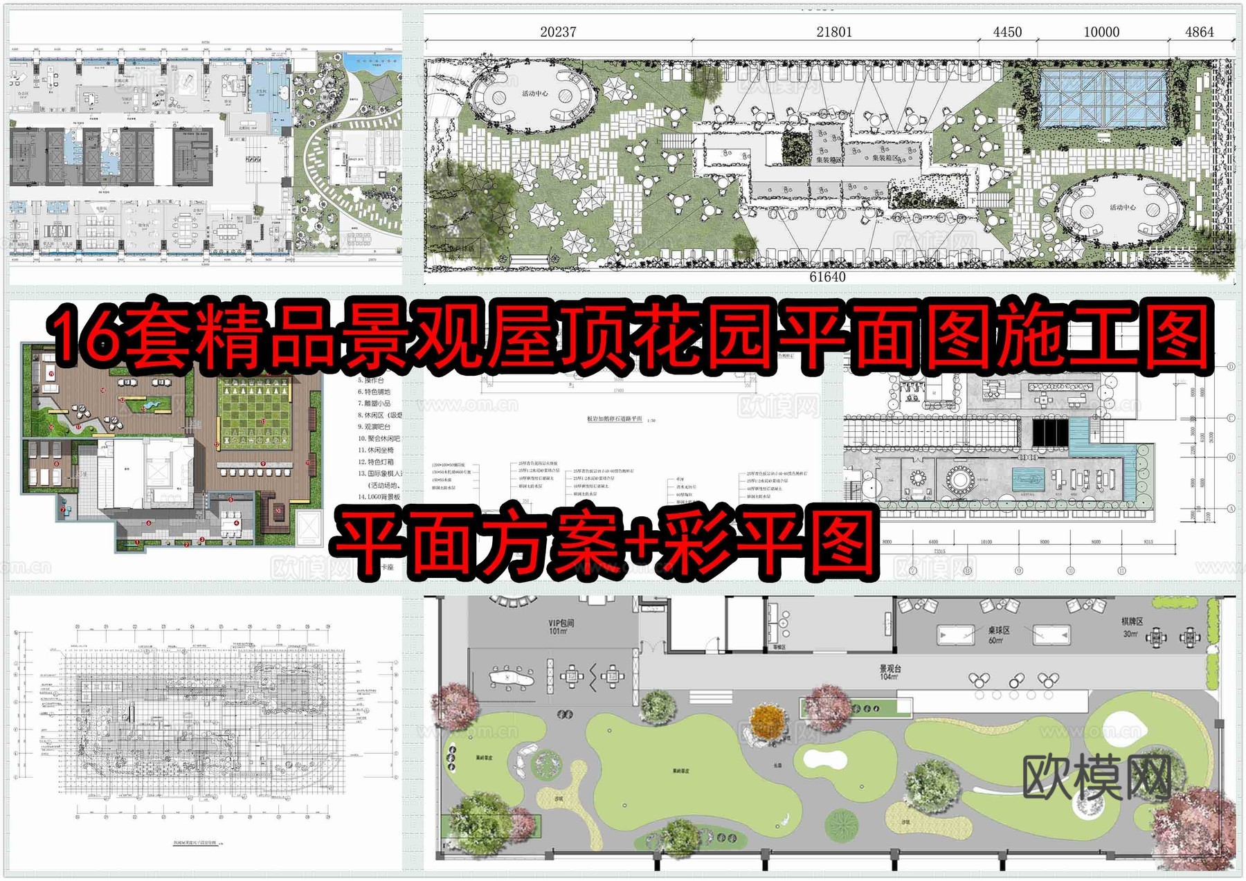 16套精品园林景观屋顶花园平面图彩平图cad施工图