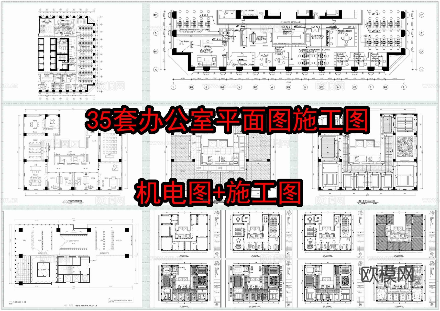 35套办公室平面施工图cad施工图