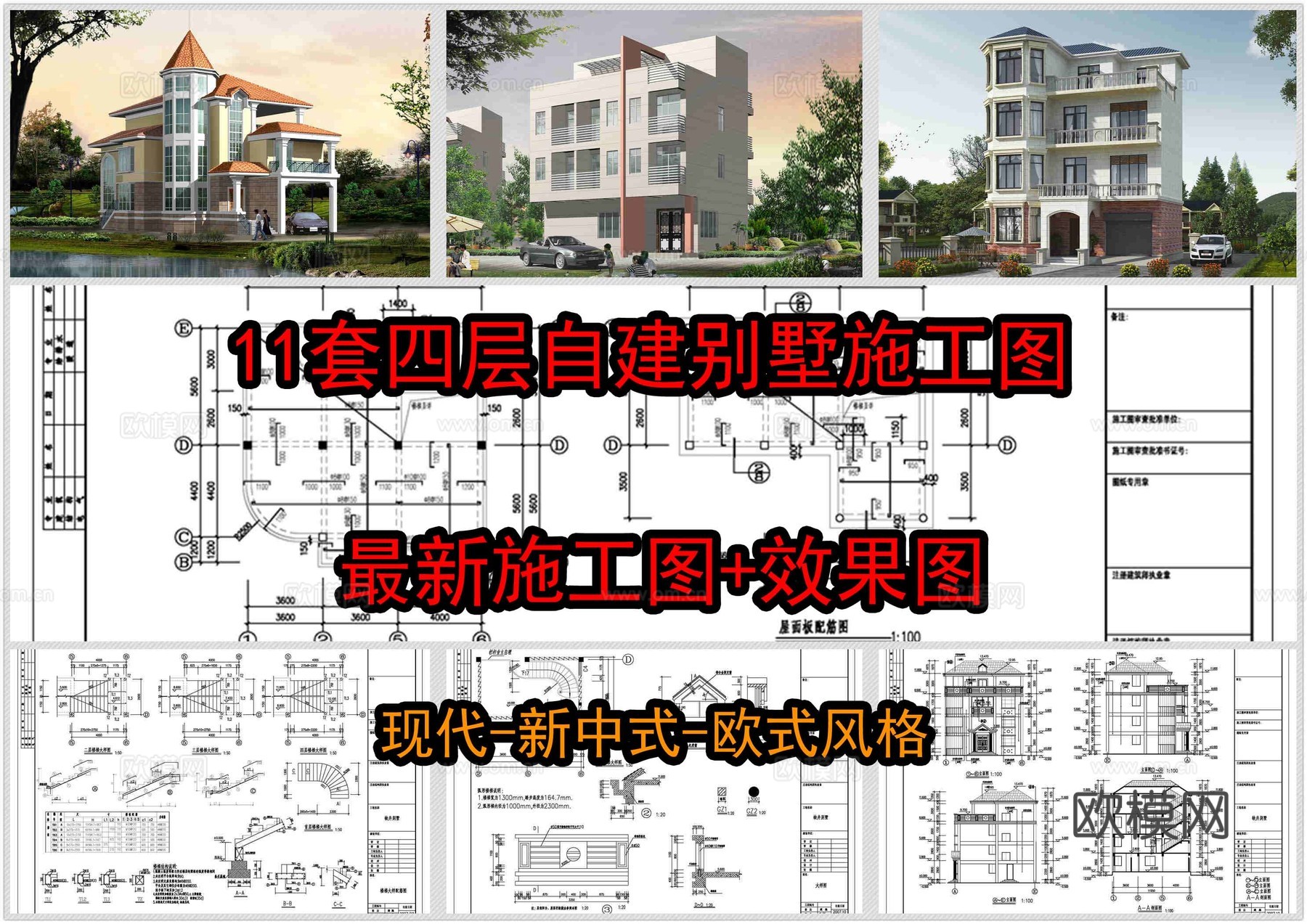 11套四层自建别墅施工图cad施工图