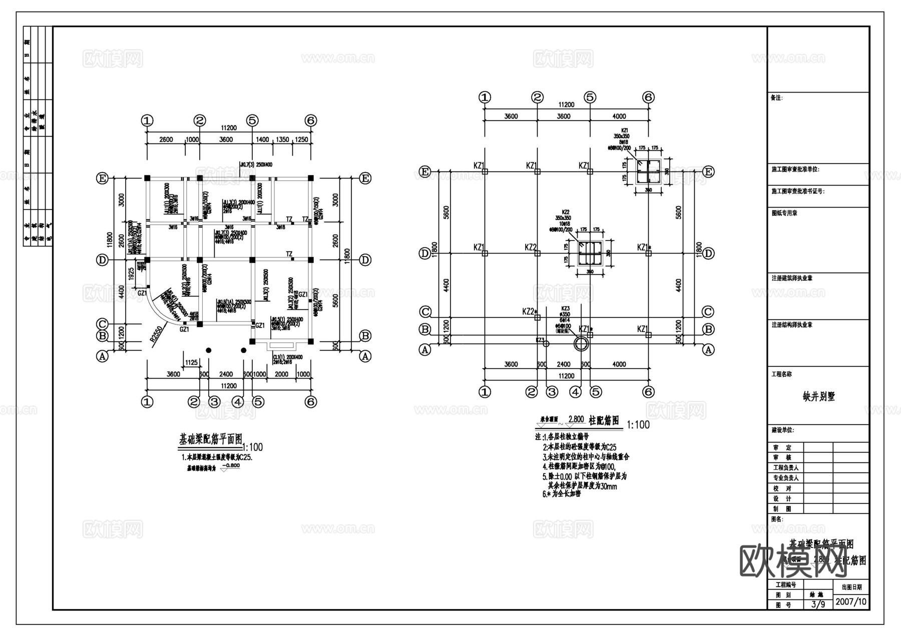11套四层自建别墅施工图cad施工图
