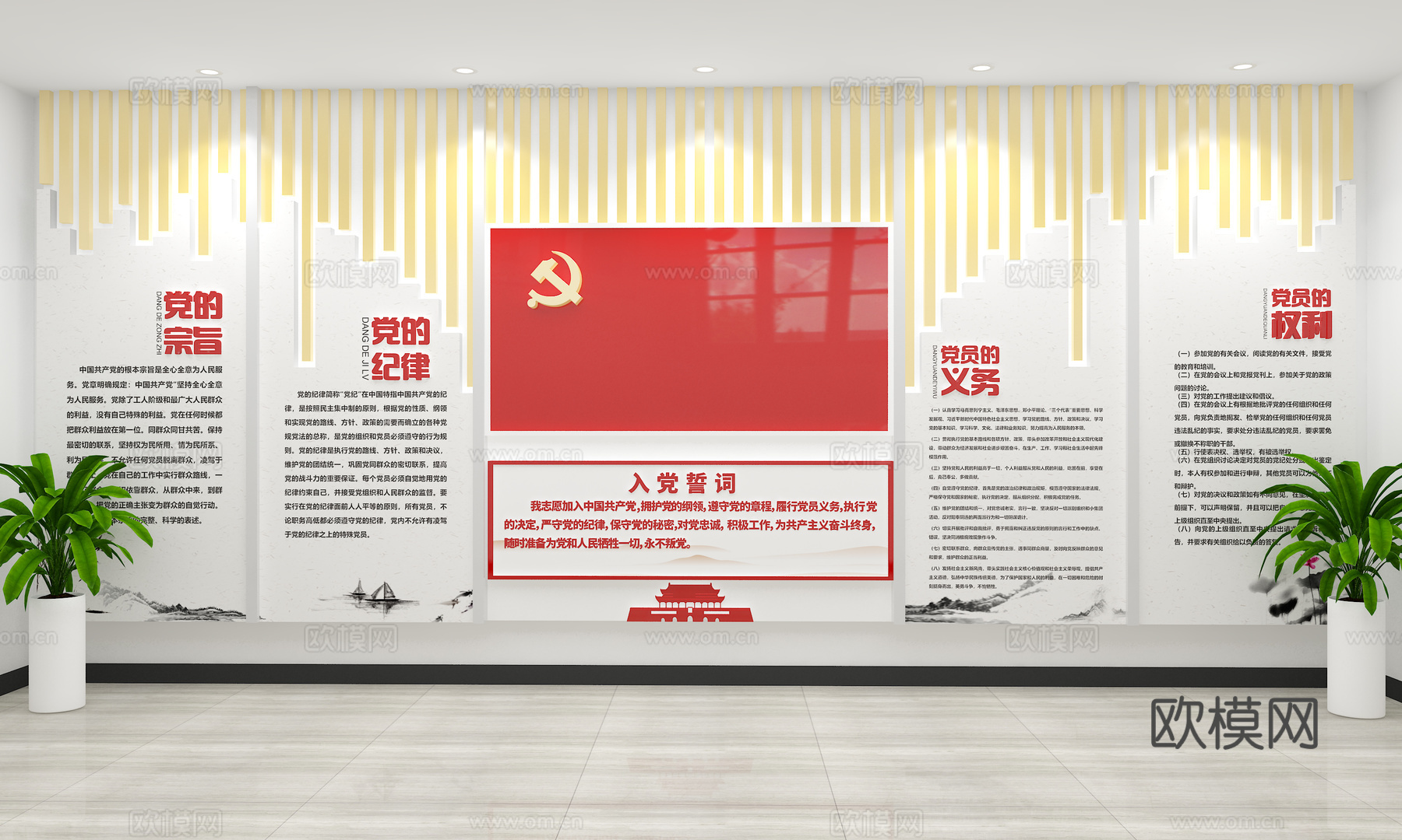 党建文化墙  入党誓词文化墙3d模型