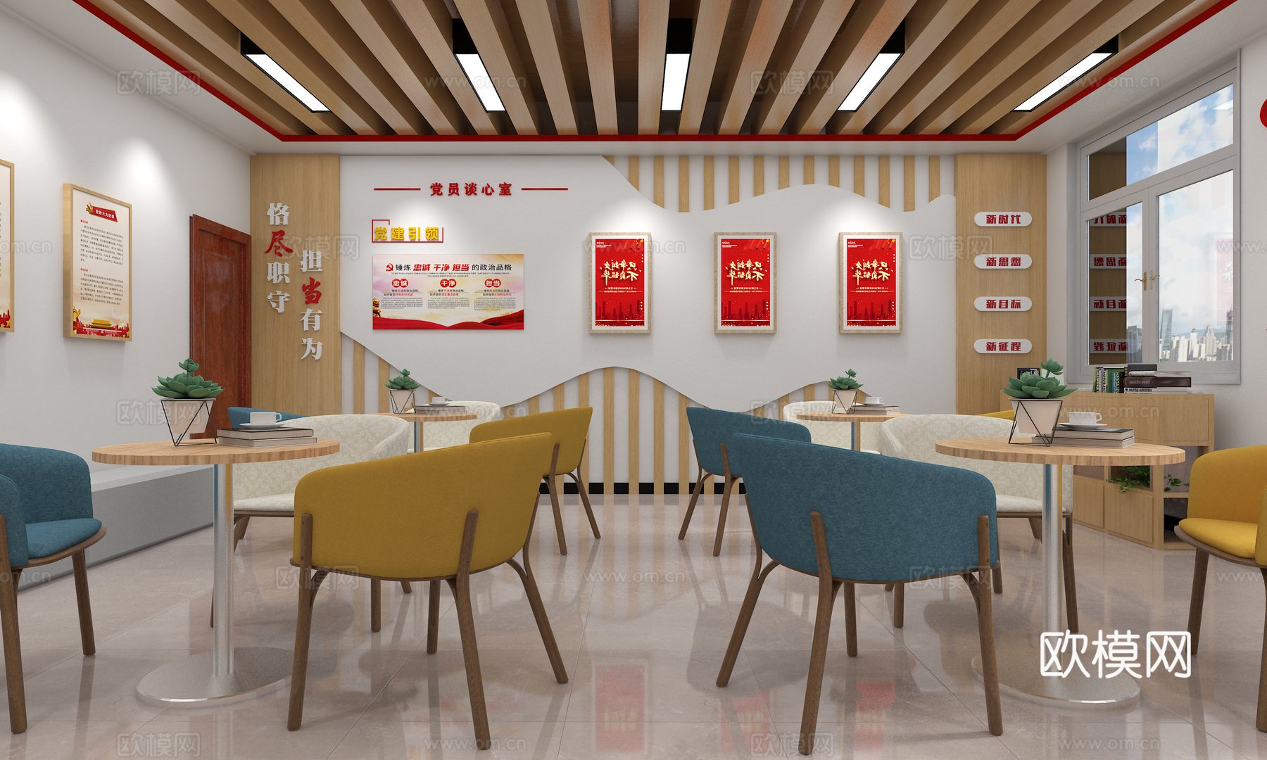 党建室 心灵驿站  党建会议室  党员活动室  党建文化墙3d模型