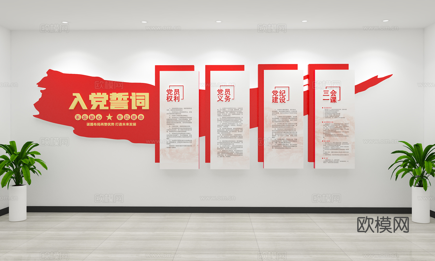 党建文化墙  入党誓词文化墙  党建室 党员活动室3d模型