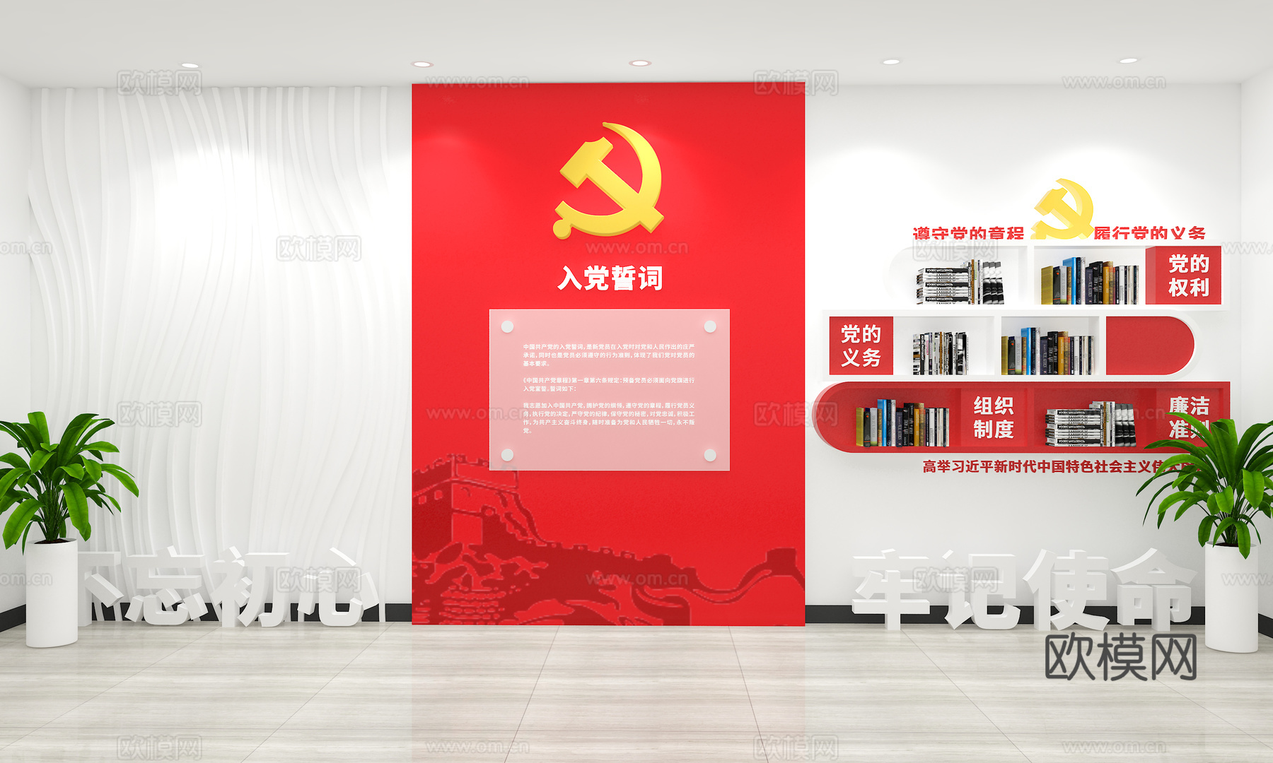 党建文化墙  入党誓词文化墙  党建室  党员活动室3d模型