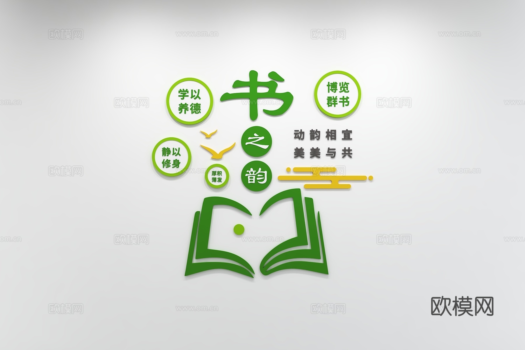 现代阅读文化墙 口号标语 校园图书教室 阅读室 校园读书3d模型