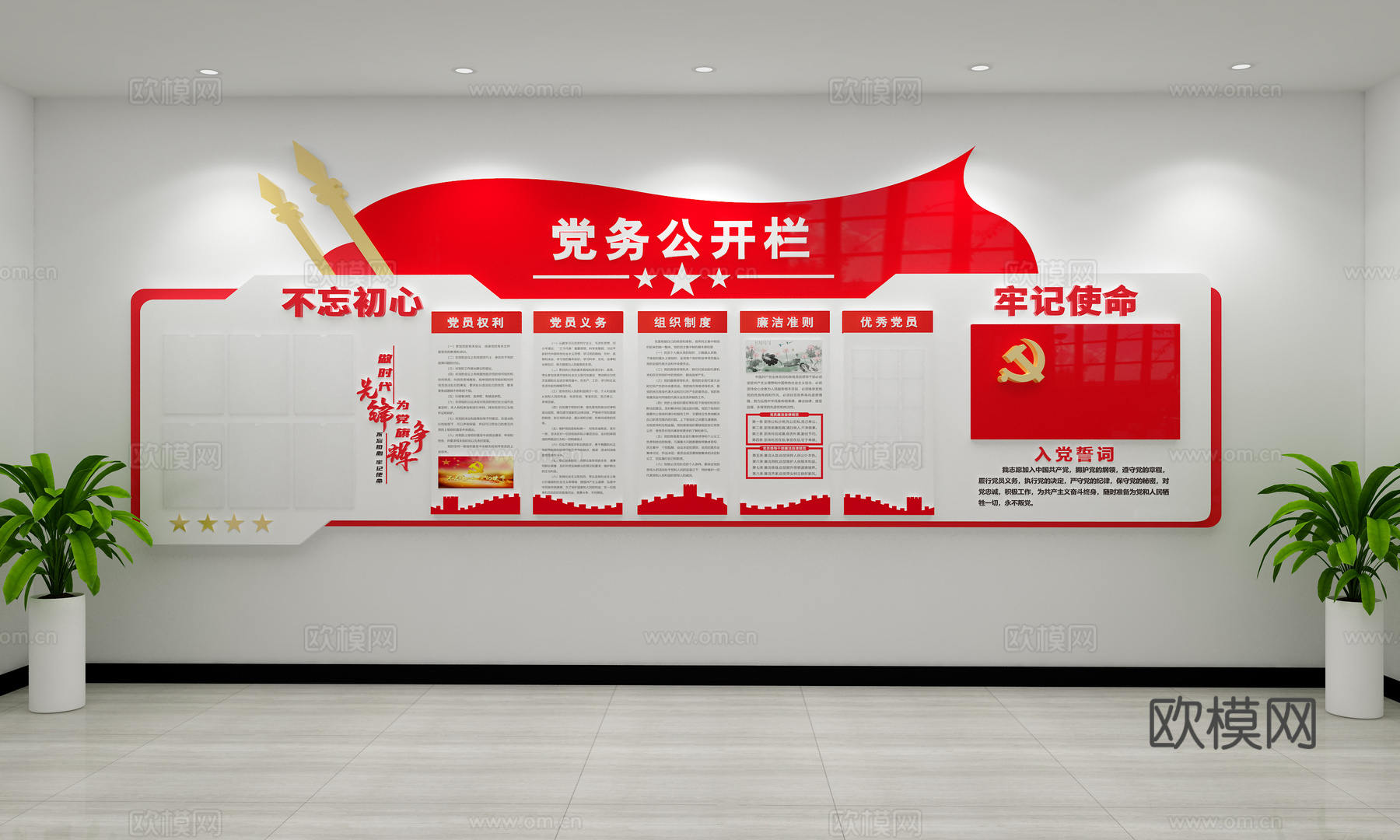 党建文化墙  党务公开栏   党建室 党员活动室3d模型