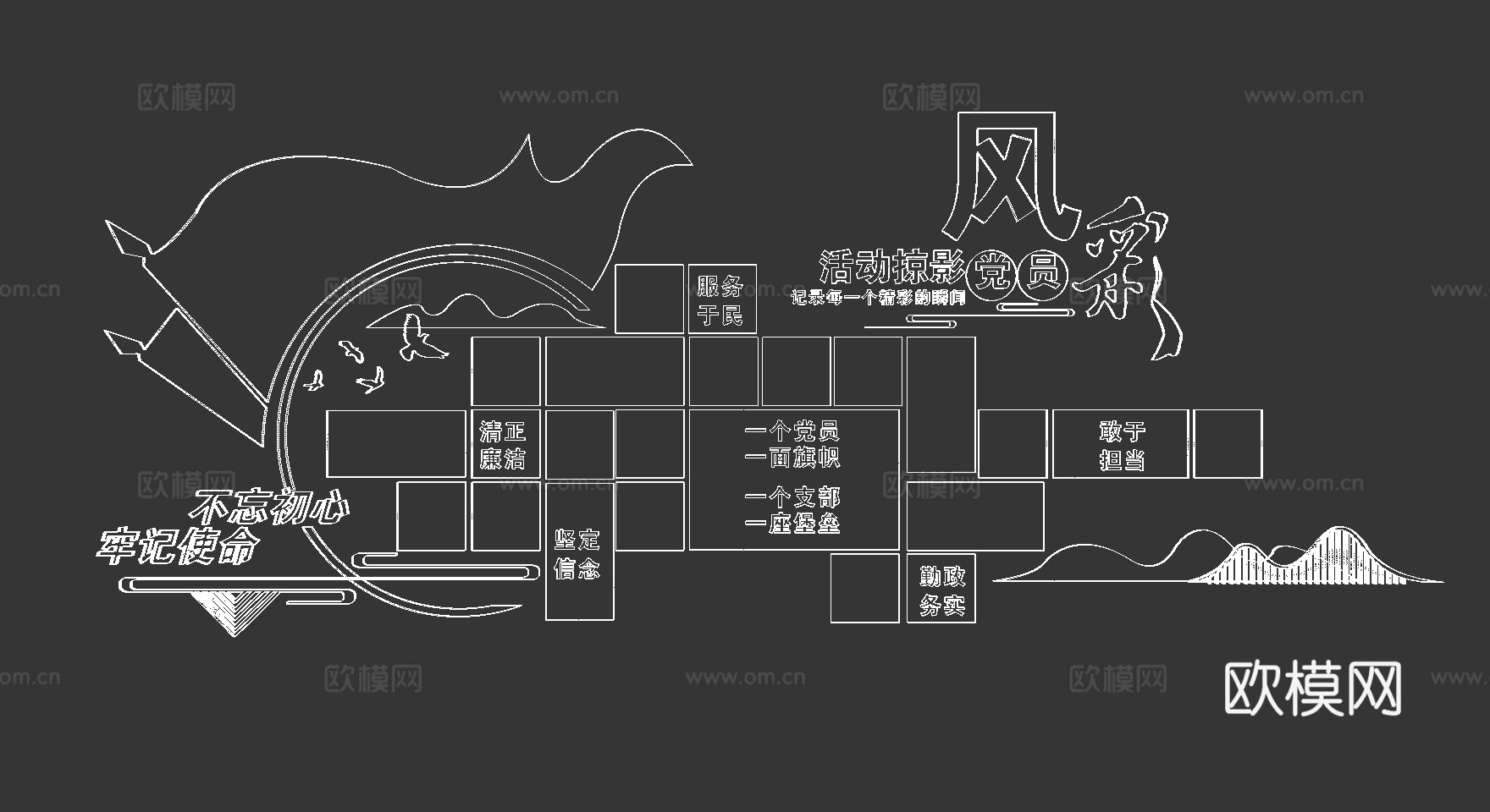 党建风采墙3d模型