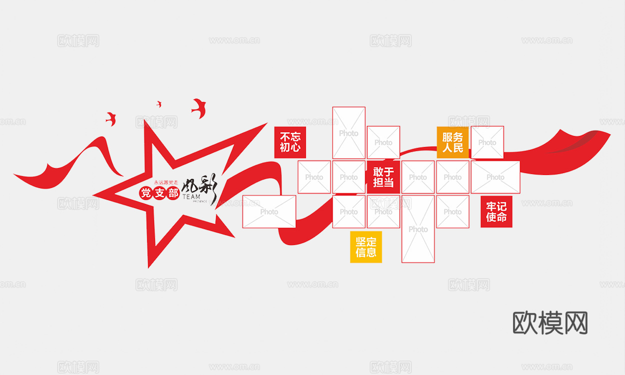 党建风采墙3d模型下载（渲染图1）