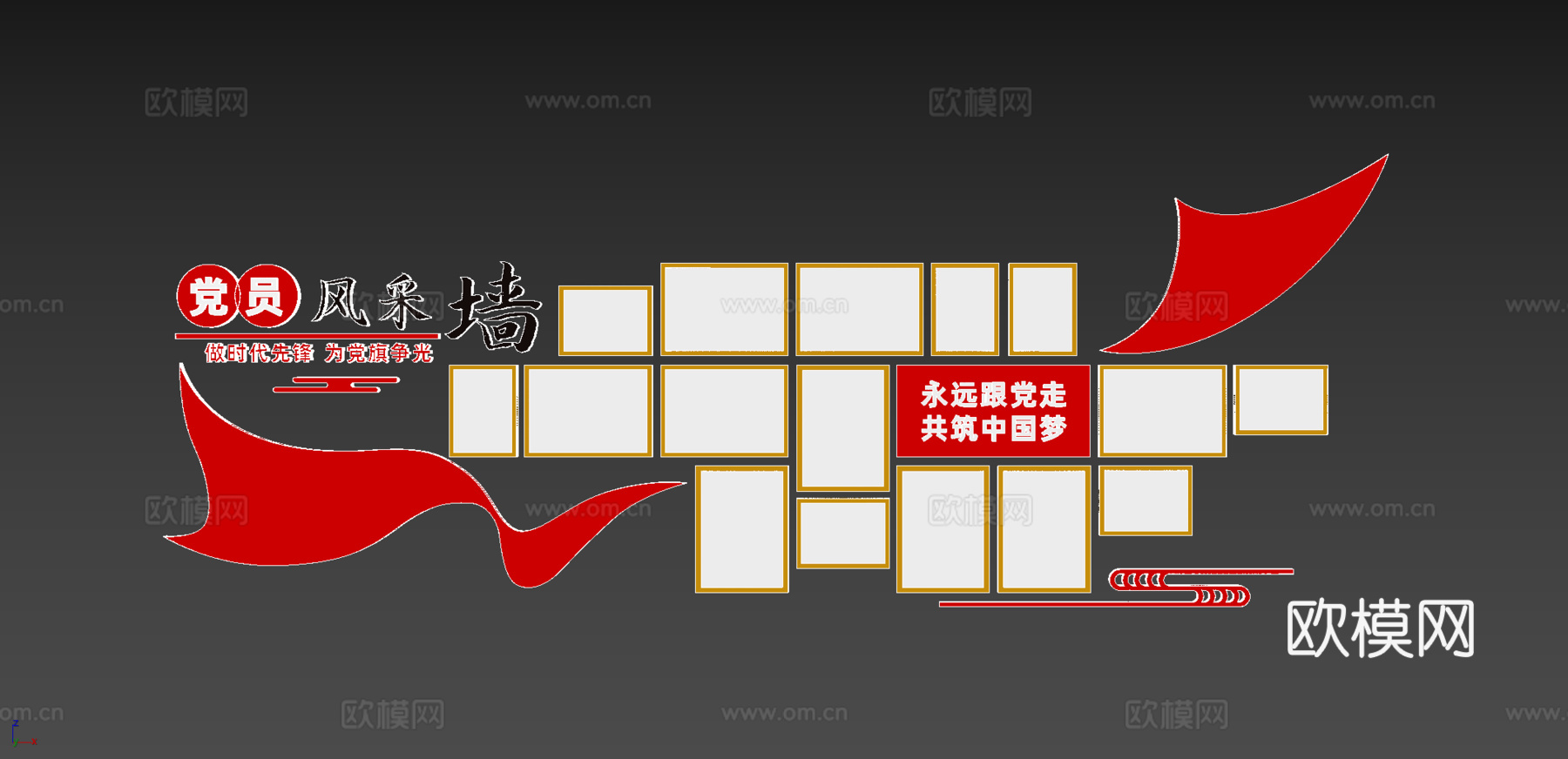 党建风采墙3d模型