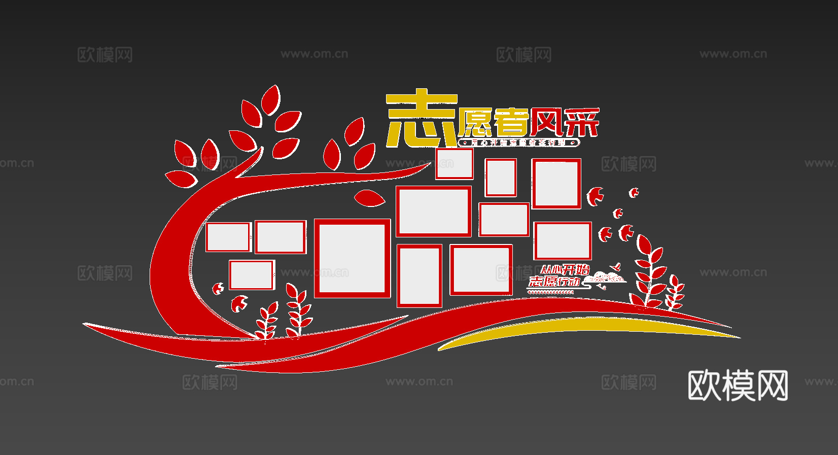 党建风采墙3d模型