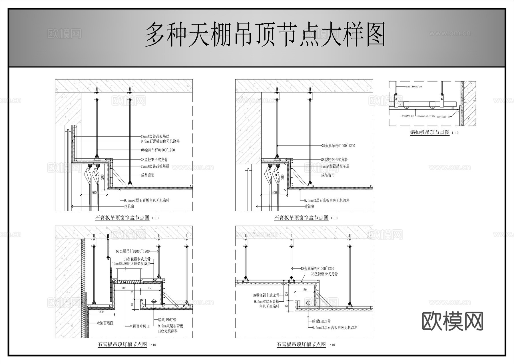 多种天棚吊顶节点大样图cad施工图