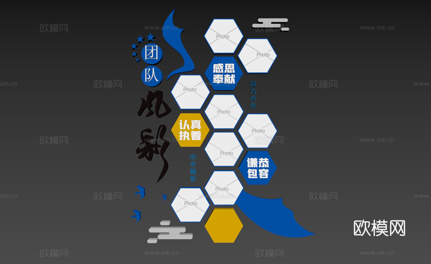 团队风采墙3d模型