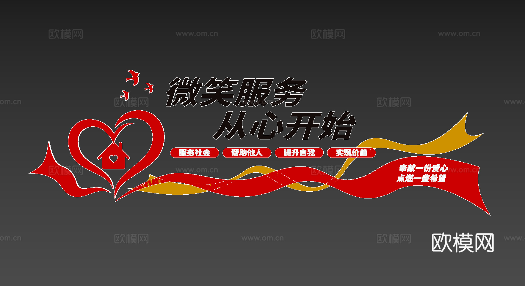 党建文化墙3d模型