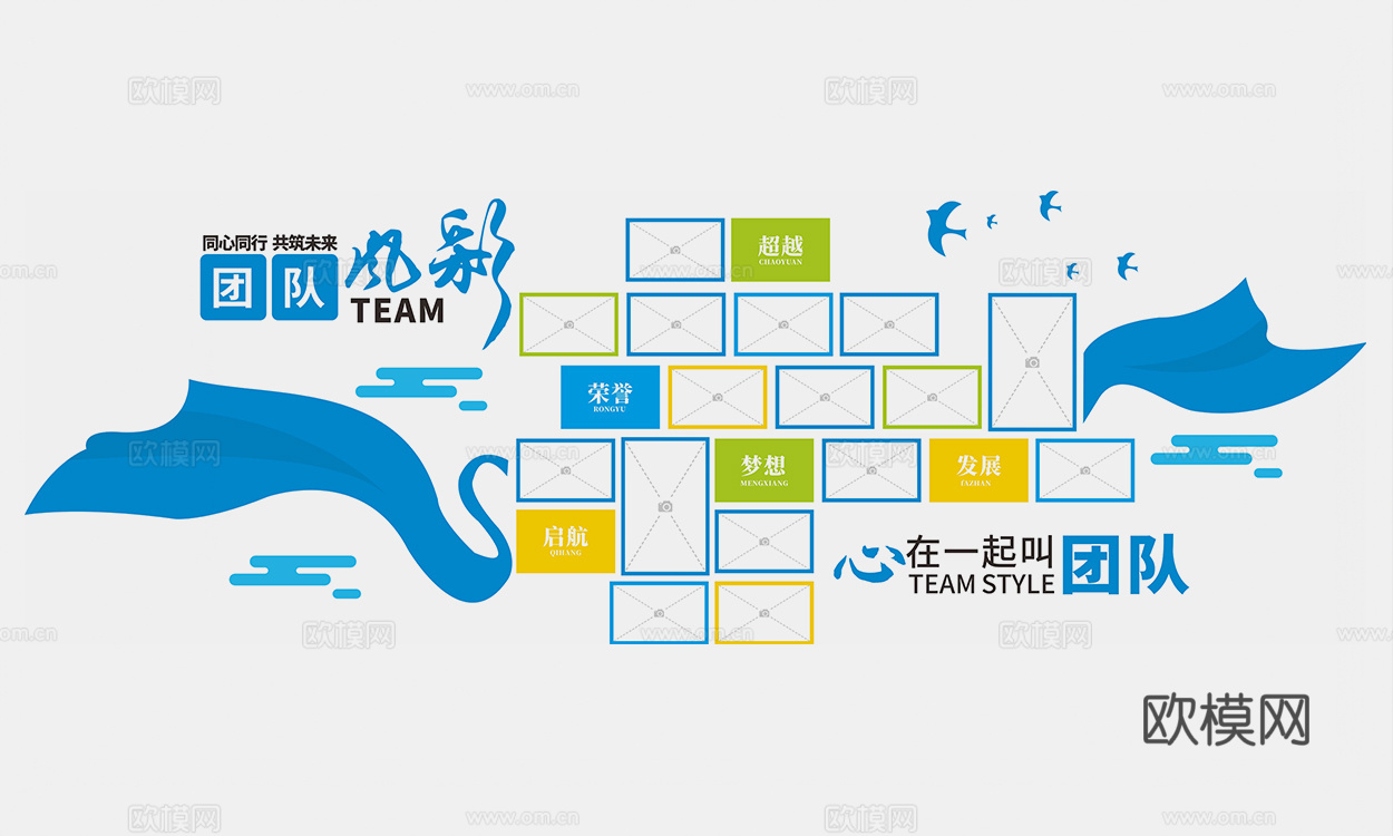 团队风采墙3d模型