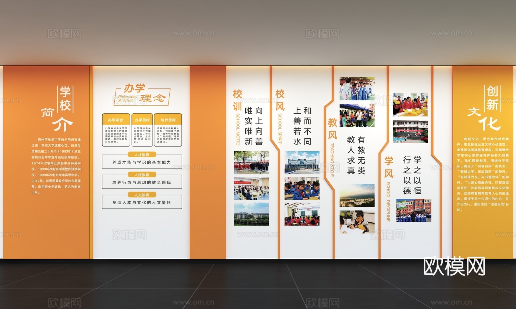 现代校园文化墙 标语 教育 照片墙 走廊背景 幼儿园展栏墙3d模型