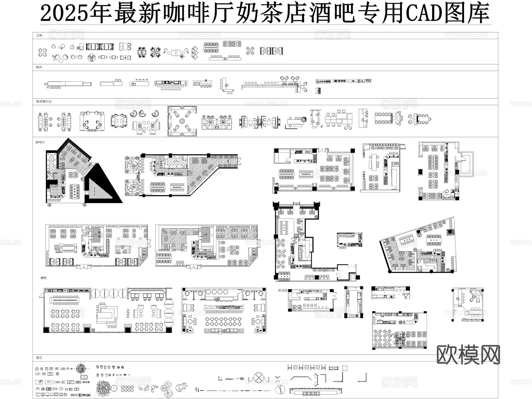 2025年最新咖啡厅奶茶店酒吧专用CAD图库cad施工图