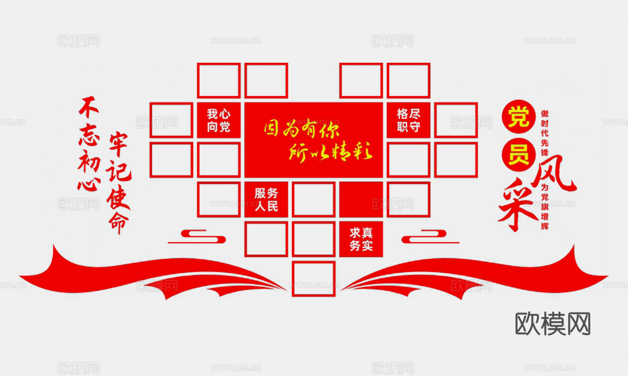 党建风采墙3d模型