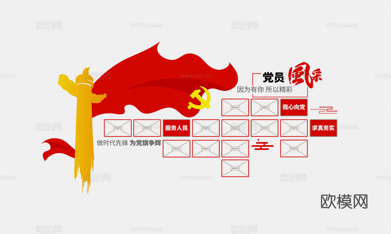 党建风采墙3d模型