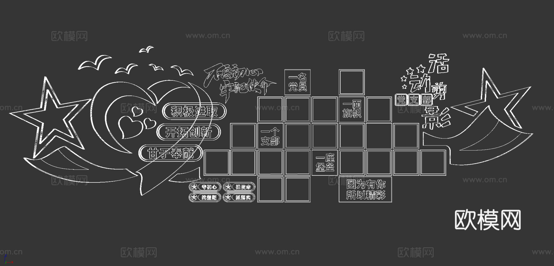 党建风采墙3d模型