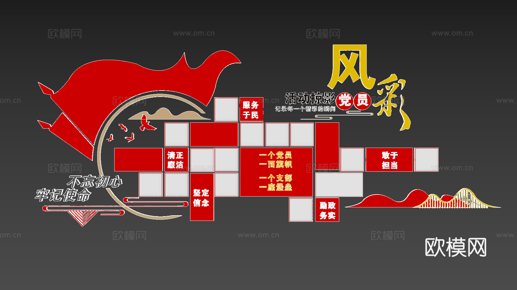 党建风采墙3d模型