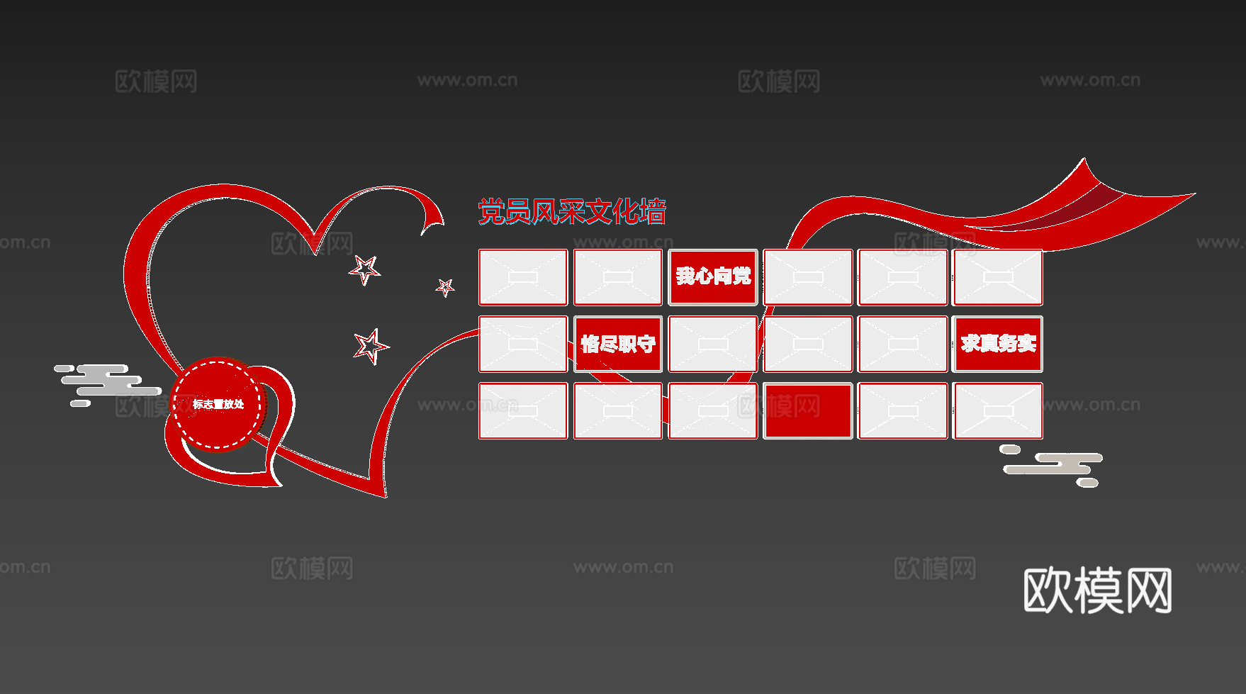 党建风采墙3d模型