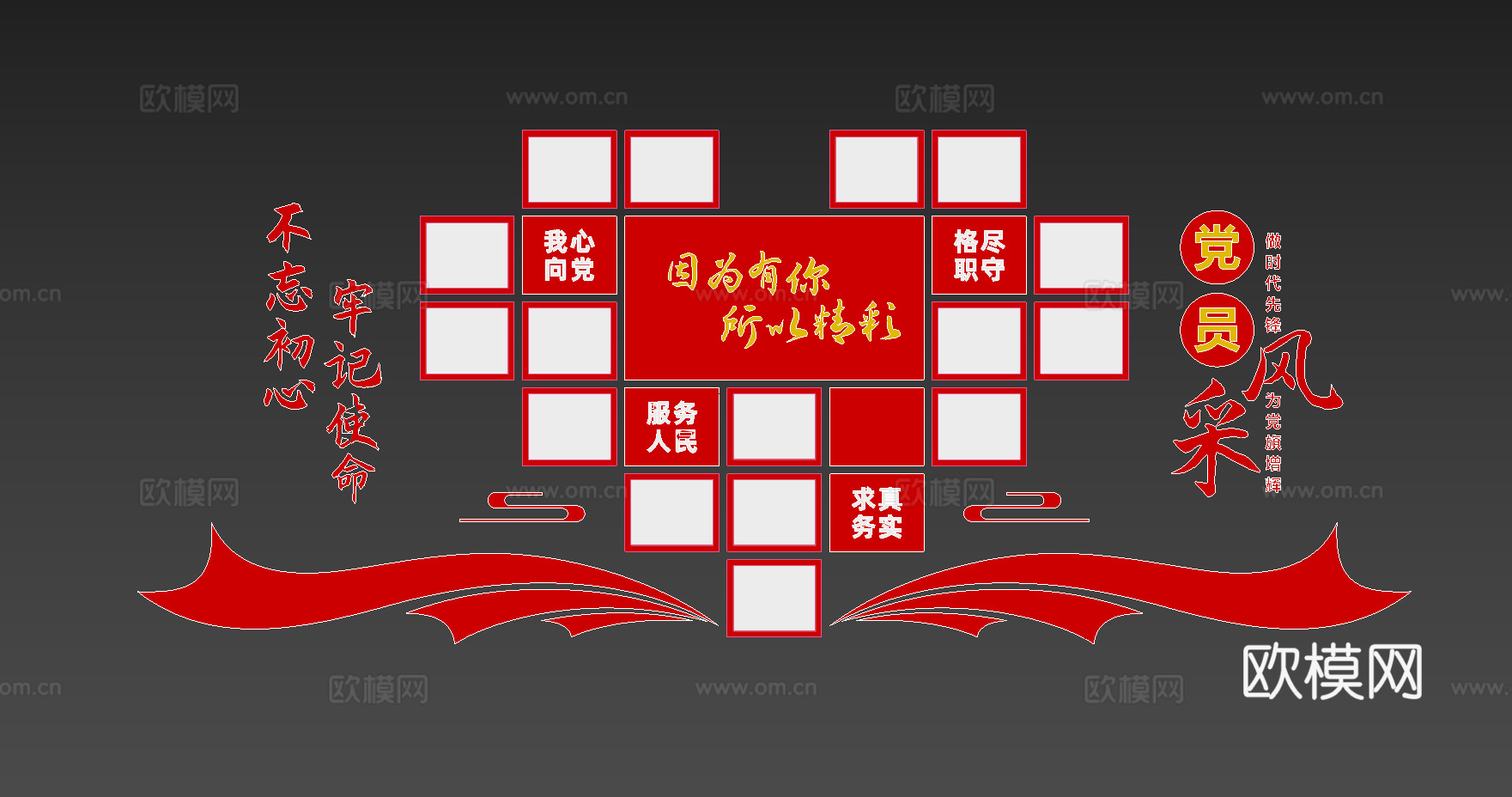 党建风采墙3d模型