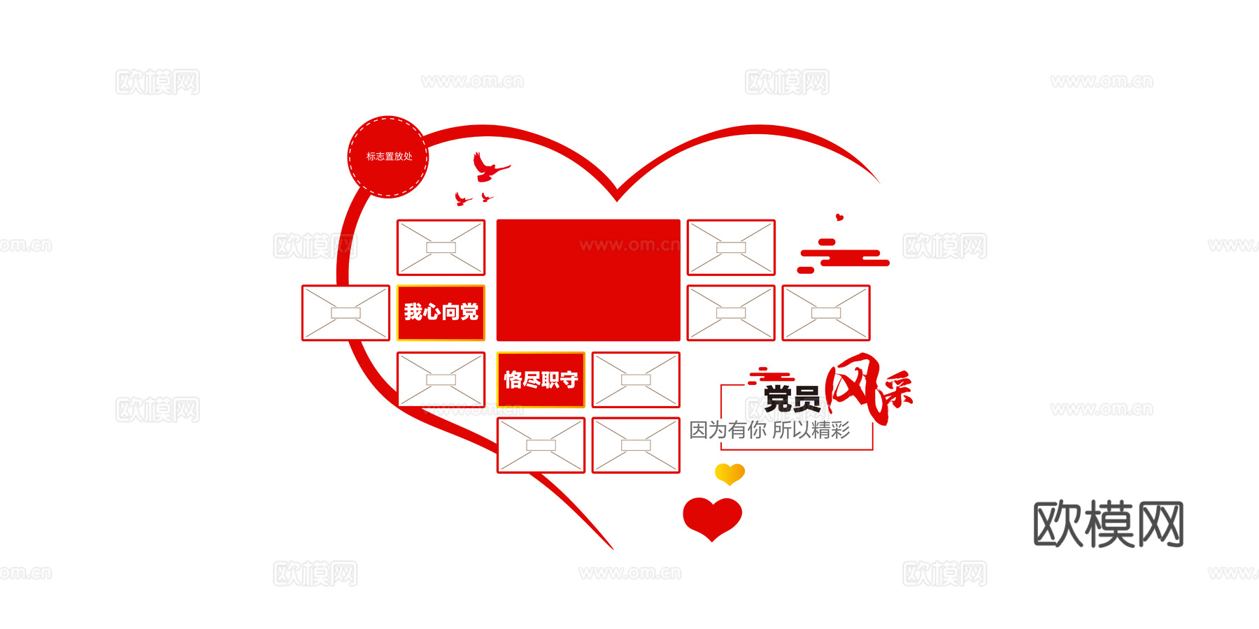 党建风采墙3d模型