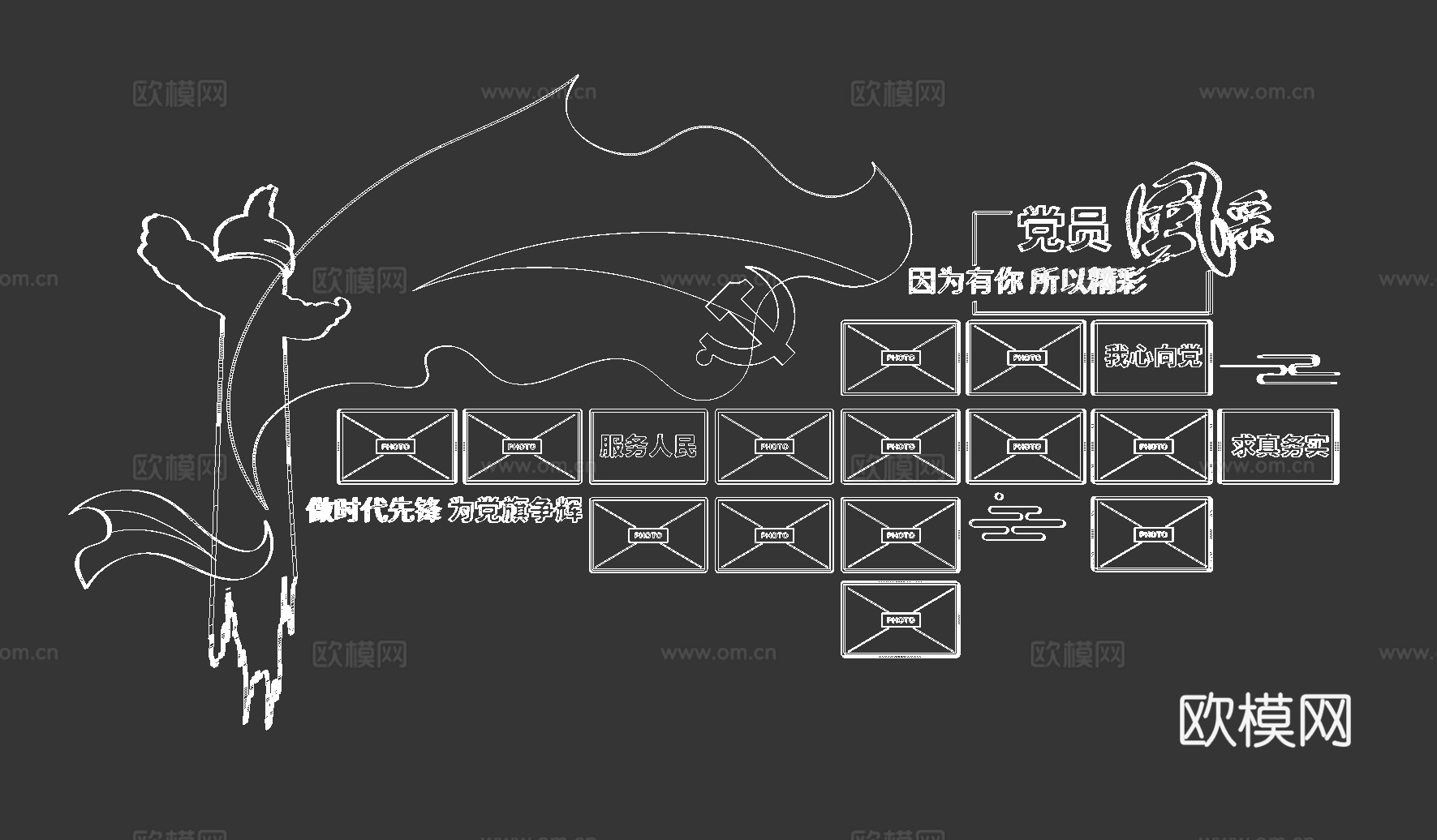 党建风采墙3d模型