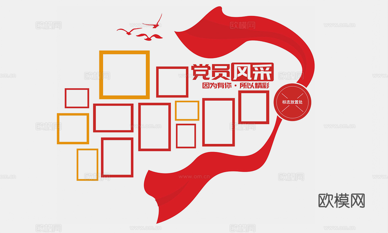 党建风采墙3d模型